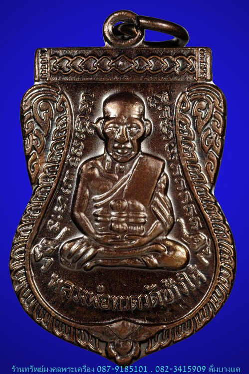 หลวงปู่ทวด วัดช้างให้ ปี 54 เคาะเดียว 400-