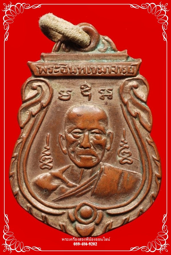 เหรียญพระอินทเขมาจารย์ (เปาะ) หลังหลวงพ่อแก่นจันทร์ ปี2497