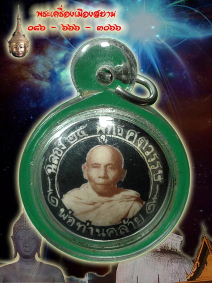 ล็อกเก็ตพ่อท่านคล้าย ยี่สิบห้าพุทธศตวรรษ สวยเดิมๆ