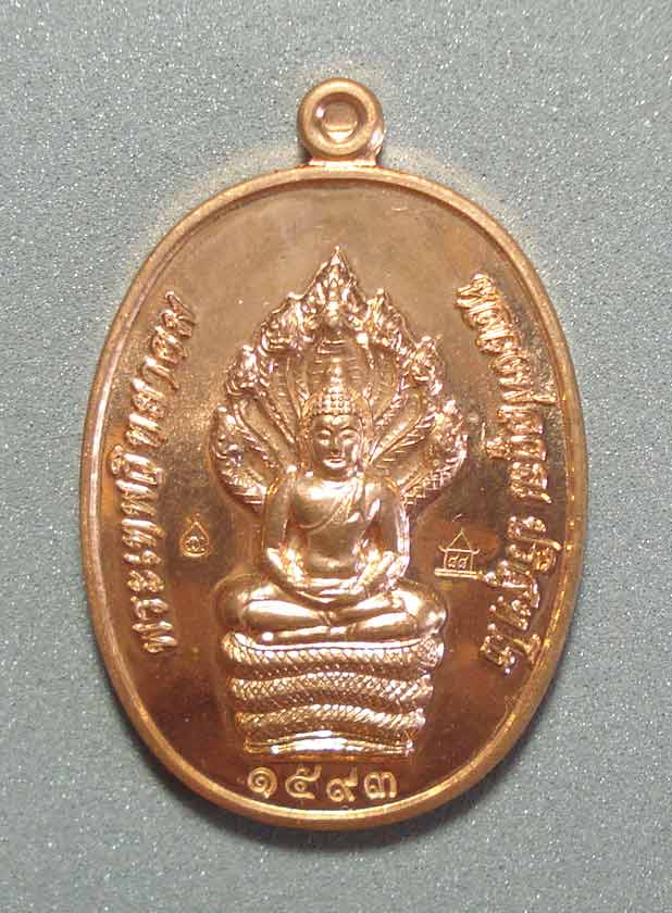 เหรียญนาคปรก (( โค๊ตกรรมการ )) หลวงพ่อคูณ วัดบ้านไร่ จ.นครราชสีมา พร้อมกล่อง