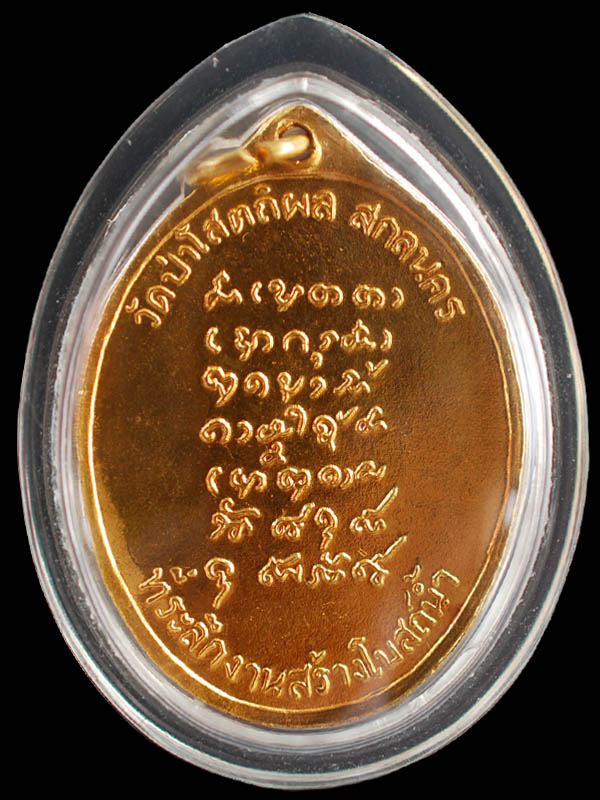 เหรียญรุ่นแรก บล็อคแรก เนื้อสามกษัตริย์ (ลงยาทอง+เงิน) หลวงปู่บุญหนา จ.สกลนคร สวยแชมป์หายากสุด