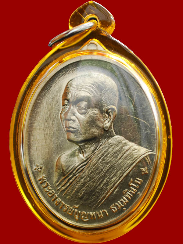 เหรียญเศรษฐี80 หลวงปู่บุญหนา เนื้ออัลปาก้า หมายเลข 1807