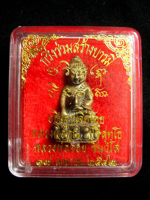กริ่งร่วมสร้างบารมีหลวงพ่อคูณ-หลวงพ่อจอย ปี42 เนื้อทองฝาบาตร โค๊ส+จาร+หมายเลข473#วัดใจครับ#