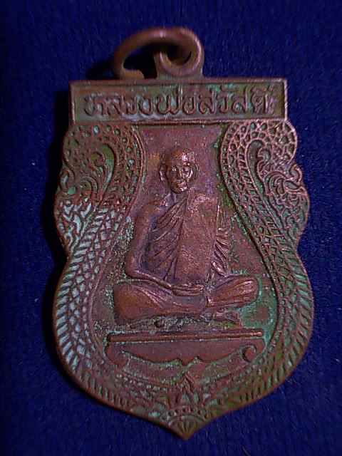 .. 20 บาท..ทุกรายการ..เหรียญหลวงพ่อสวัสดิ์ วัดบึงบวรสถิตย์ จ.ชลบุรี