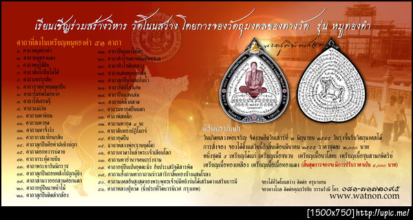 เหรียญชุดหมูทองคำ หลวงพ่อเจริญ ฐานยุตโต วัดโนนสว่าง อุดรธานี ๒๕๕๕ เคาะแดง
