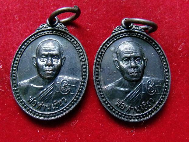 เหรียญรับทรัพย์ พ่อท่านเขียว วัดห้วยเงาะ 2 เหรียญ สวย+ซองเดิม