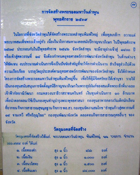 พระรอดมหาวัน รุ่นน้อมเกล้า ปี2539 เนื้อเงิน