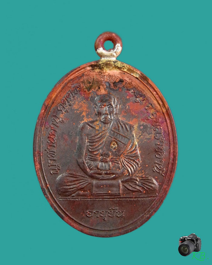 เหรียญห่วงเชื่อมโบราณ รุ่นอายุยืน หลวงปู่คำบุ วัดกุดชมภู จ.อุบลราชธานี ปี 2555