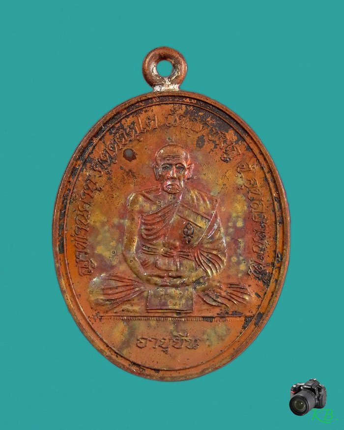 เหรียญห่วงเชื่อมโบราณ รุ่นอายุยืน หลวงปู่คำบุ วัดกุดชมภู จ.อุบลราชธานี ปี 2555