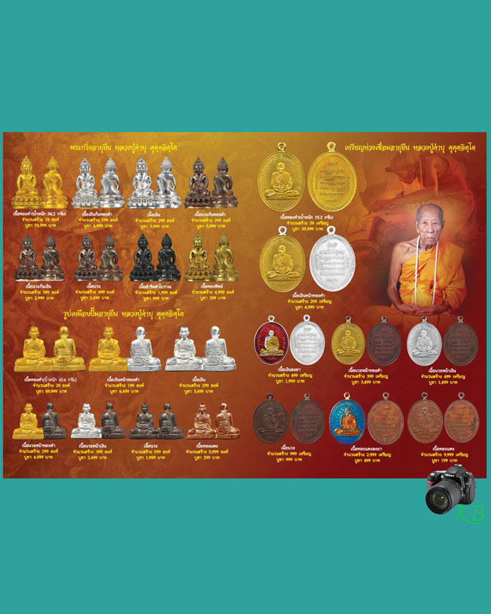 เหรียญห่วงเชื่อมโบราณ รุ่นอายุยืน หลวงปู่คำบุ วัดกุดชมภู จ.อุบลราชธานี ปี 2555