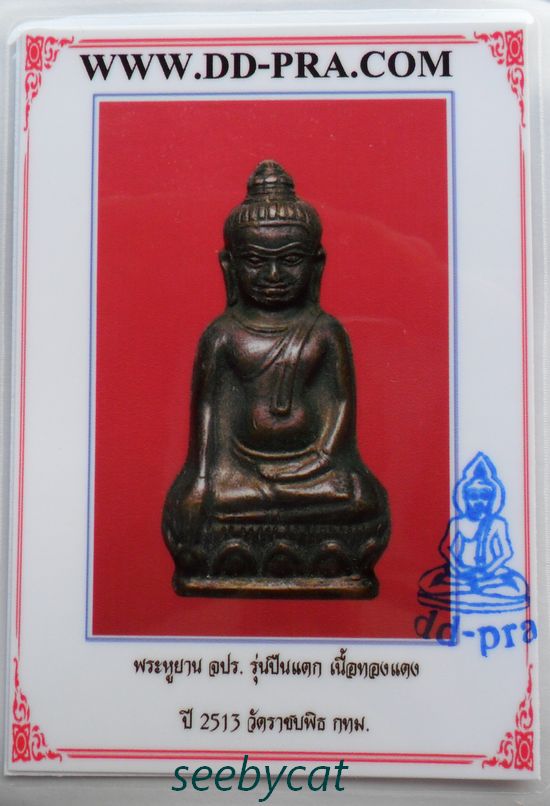 บัตรรับประกันพระแท้