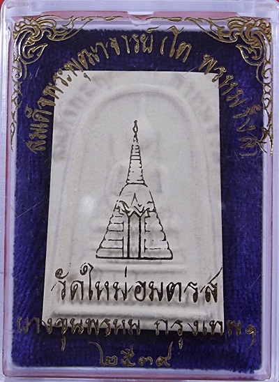 บางขุนพรหมพิมพ์เส้นด้ายปี 39  สวยพร้อมกล่องครับ องค์ที่6