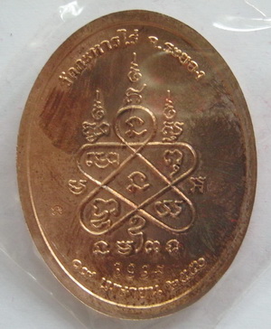 เหรียญเจริญพร ๙ บูรพาจารย์ หลวงปู่ทิม วัดละหารไร่ ที่ระลึกเททอง เนื้อทองแดง พร้อมบัตรรับรอง