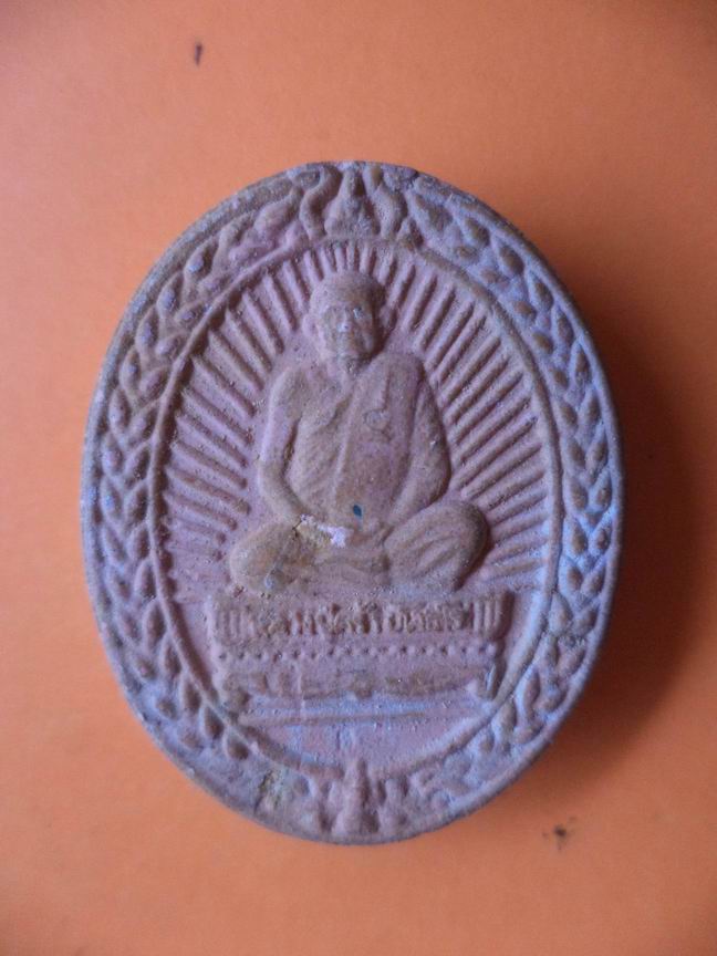 พระผงหลวงปู่คร่ำ วัดวังหว้า จ.ระยอง เคาะเดียวครับ