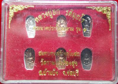 ปรกมะขาม หลวงปู่ฮก ยกกล่องเดิมๆ เงิน 1 นวะ 2 ทองแดง 3