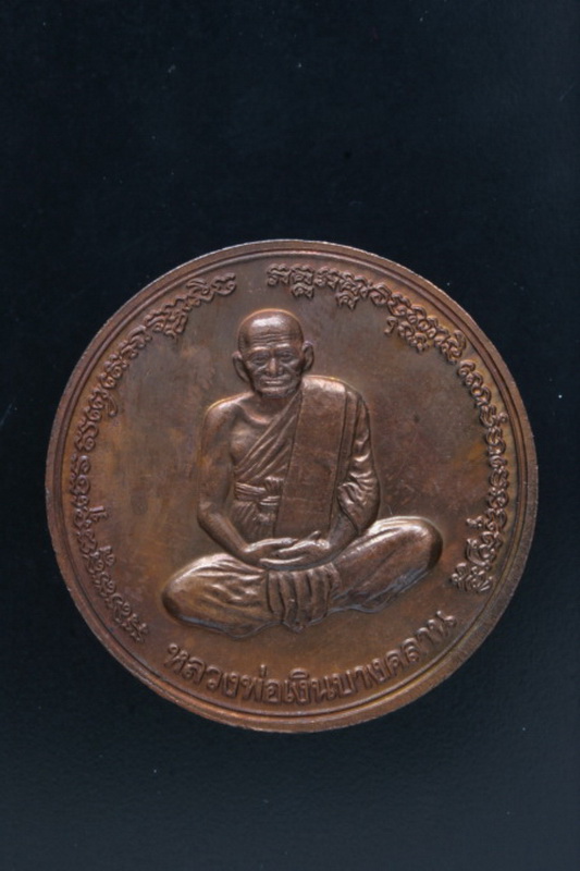 เหรียญบาตรน้ำมนต์ หลวงพ่อเงิน วัดบางคลาน รุ่นพระพิจิตร ปี 2542-2543