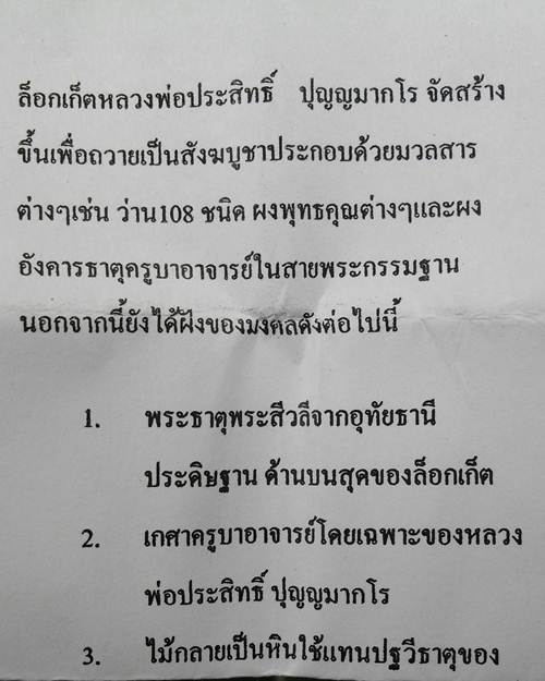 ล็อกเก็ตหลวงปู่ประสิทธิ์ วัดป่าหมู่ใหม่ จ.เชียงใหม่ ขนาด2.5*3.3ซม. หลังบรรจุตามใบบอกด้านล่าง