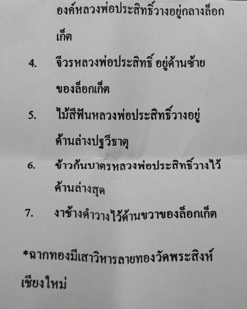 ล็อกเก็ตหลวงปู่ประสิทธิ์ วัดป่าหมู่ใหม่ จ.เชียงใหม่ ขนาด2.5*3.3ซม. หลังบรรจุตามใบบอกด้านล่าง
