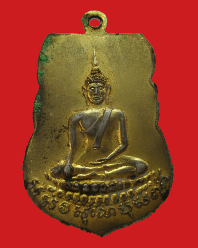 เหรียญหลวงปู่เผือก วัดกริ่งแก้ว ปี2508