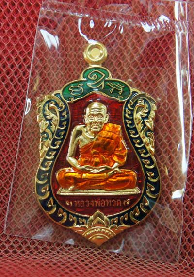 เหรียญหลวงพ่อทวด-พ่อท่านเขียว เสมา 7 รอบหมาเศรษฐี เนื้อกลั่ยทองลงยา หมายเลข 829