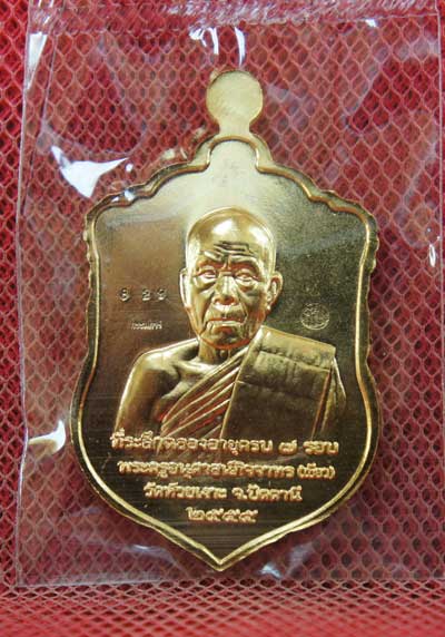 เหรียญหลวงพ่อทวด-พ่อท่านเขียว เสมา 7 รอบหมาเศรษฐี เนื้อกลั่ยทองลงยา หมายเลข 829