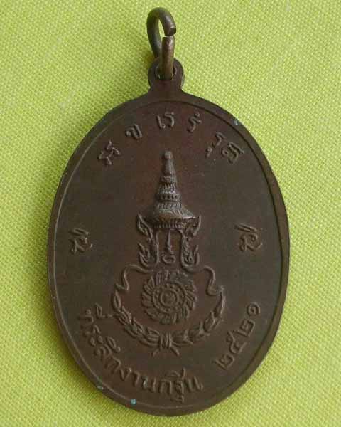 เหรียญทองแดงหลวงพ่อริม รตฺนมุณี วัดอุทุมพร อ.ปราสาท จ.สุรินทร์ ที่ระลึกกฐินปี2521**เคาะเดียว**1**