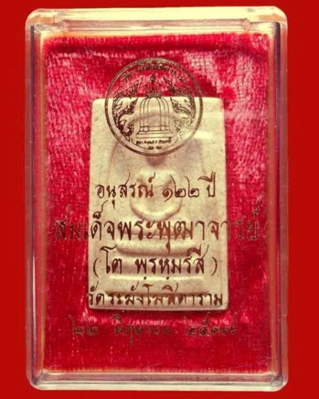 วัดใจ "200 แดง" สมเด็จวัดระฆัง 122 ปี แตกลายงา หลังตรายาง ปี 37 ครับ