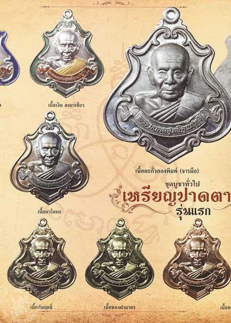 เหรียญปาดตาลรุ่นแรก...หลวงปู่แผ้ว ต๊อกโค๊ดดาว