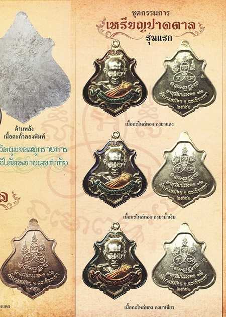 เหรียญปาดตาลรุ่นแรก...หลวงปู่แผ้ว ต๊อกโค๊ดดาว