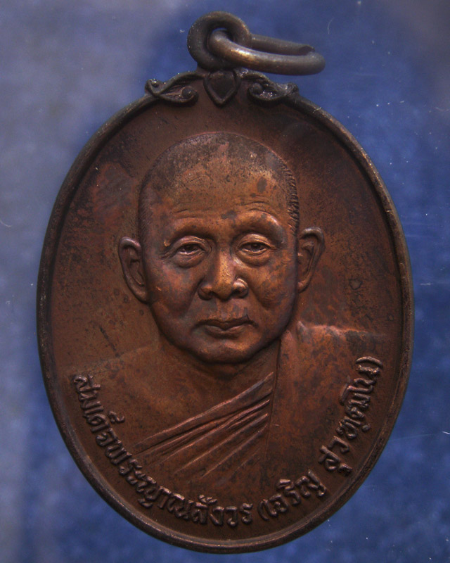 เหรียญดารากาชาด สมเด็จญาณฯ วัดบวร พ.ศ. 2532 พร้อมกล่องเดิม (4)