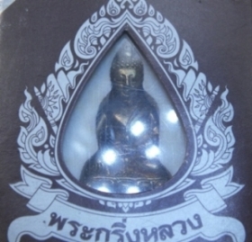 พระกริ่งหลวงเนื้อนวะ วัดสุทัศน์ สวยพร้อมกล่องเดิมๆ