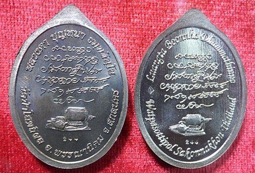 เหรียญหลวงตาบุญหนา รุ่น เจริญพร ล่าง 1 คู่เนื้ออัลปาก้า (แบบภาษาไทย+อังกฤษ go inter)