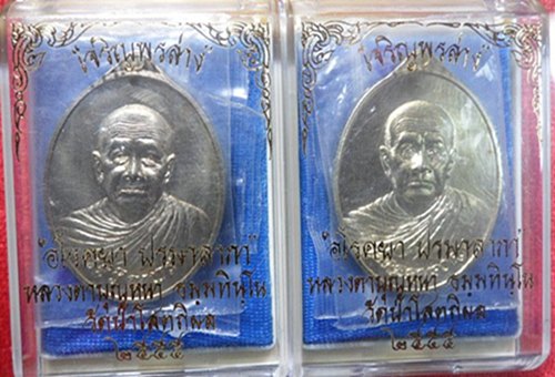 เหรียญหลวงตาบุญหนา รุ่น เจริญพร ล่าง 1 คู่เนื้ออัลปาก้า (แบบภาษาไทย+อังกฤษ go inter)