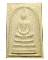 พระสมเด็จ รุ่นออมทรัพย์ หลวงปู่คำพันธ์ โฆสปัญโญ วัดธาตุมหาชัย  