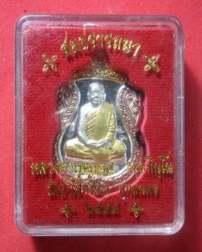 เหรียญเสมา หลวงตา.บุญหนา "รุ่นสมปรารถนา"เนื้อ(ชุบ 3 K )ลงยาหน้าสามสี