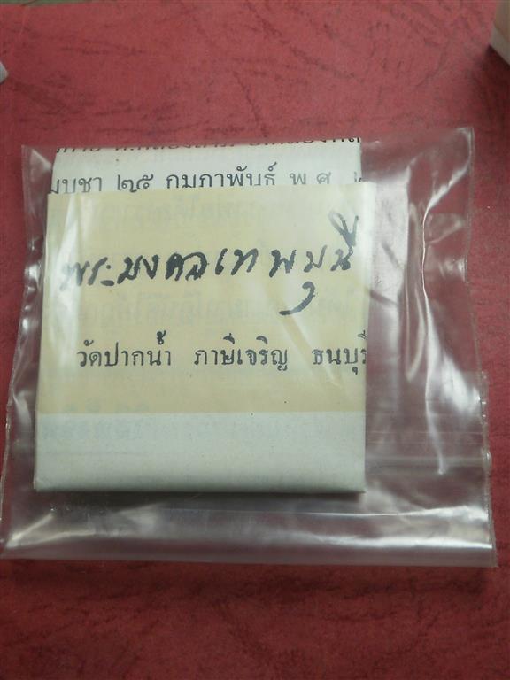 พระผงหลวงพ่อสด วัดธรรมกาย ปี 2537 สภาพสวยมากมีใบคาถาพร้อมถุงเดิม