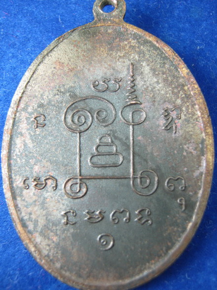 เหรียญรุ่นแรก หลวงปู่หล่ำ วัดสามัคคีธรรม ปี 2516 บล็อคนิยมครับ เคาะเดียว