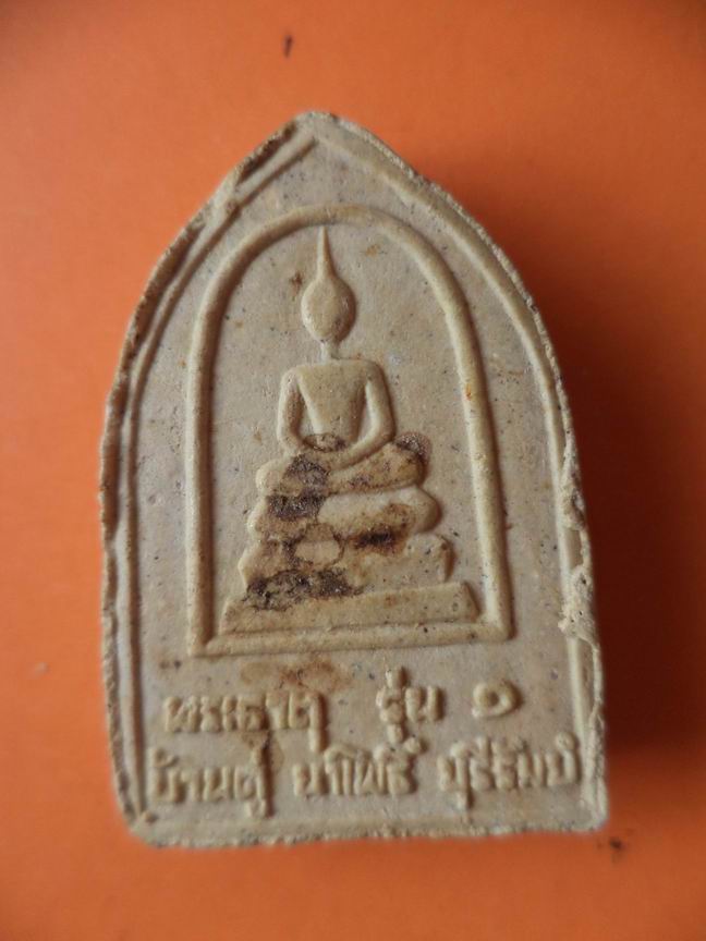 พระธาตุ รุ่น 1 บ้านกู่ นาโพธิ์ จ.บุรีรัมย์ เคาะเดียวครับ
