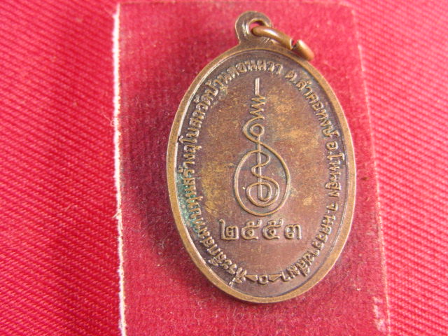 "จ่าสันต์" แดงเคาะเดียว/เหรียญหลวงพ่อพรหมสร(รอด)  วัดบ้านดอนผวา  นครราชสีมา