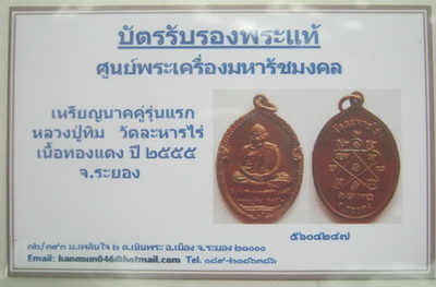 บัตรรับประกันพระแท้
