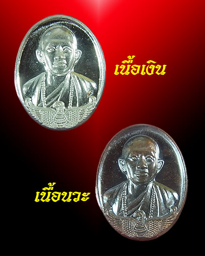 เหรียญสร้างบารมี ไตรมาส 55 ครูบาอริยชาติ ชุดทองคำ ชุดที่ 104