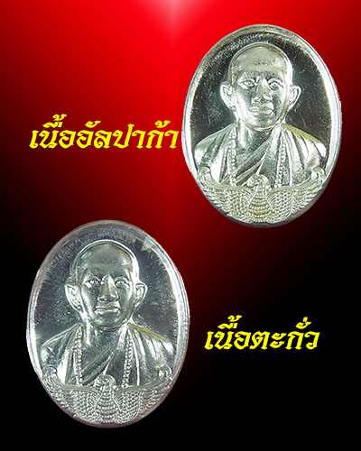 เหรียญสร้างบารมี ไตรมาส 55 ครูบาอริยชาติ ชุดทองคำ ชุดที่ 104