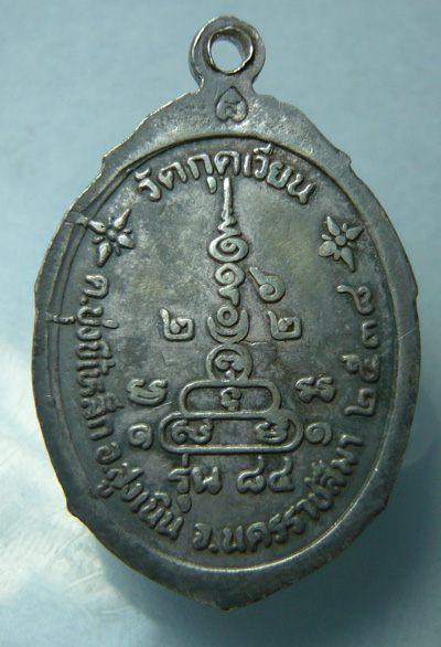 เหรียญหลวงปู่เสาร์ วัดกุดเวียน รุ่น84 ปี2538 เนื้อเงินลงยา