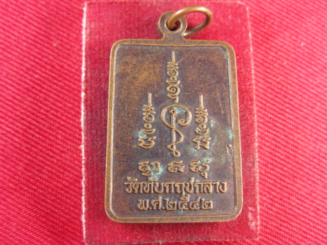 "จ่าสันต์" แดงเคาะเดียว/เหรียญหลวงพ่อเพ็ง ถาวโร  วัดทับกฤชกลาง