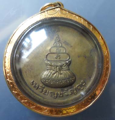 เหรียญขวัญถุง หลวงพ่อเงินวัดบางคลาน รุ่นเพิร์ธ เนื้อทองเหลือง ปี 2537 