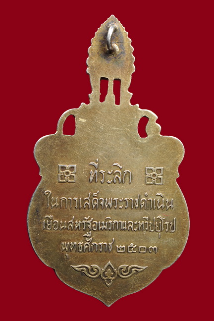 เหรียญ ร.9 เสด็จเยือนทวีปอเมริกาและยุโรป