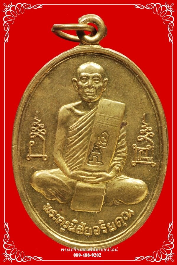 เหรียญหลวงพ่อโอด วัดจันเสน ฉลองมณฑป ปี36 #1