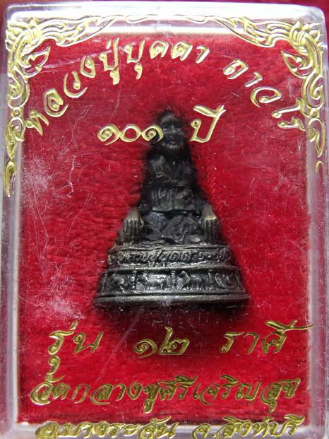 รูปเหมือนหลวงปู่บุดดา ถาวโร 101ปี วัดกลางชูศรีเจริญสุข ก้นเงิน สวย+กล่อง กริ่งดัง