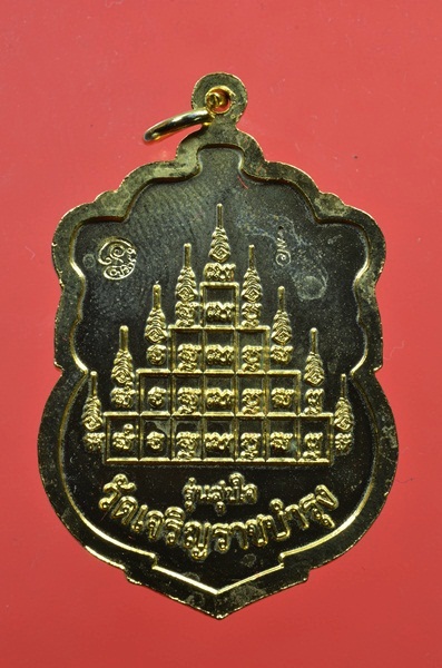 เหรียญหลวงปู่แผ้วรุ่นสุขใจกะไหล่ทอง