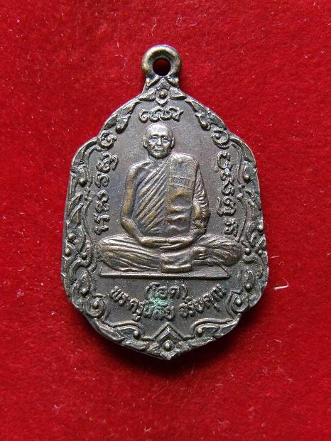 เหรียญพระครูนิสัย จริยคุณ (โอด) วัดจันเสน ปี 2531...........2